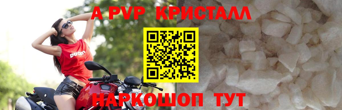 A PVP кристаллы  хочу наркоту  А ПВП  Alfa_PVP VHQ  Чайковский  Вход с VPN  A-PVP СК 