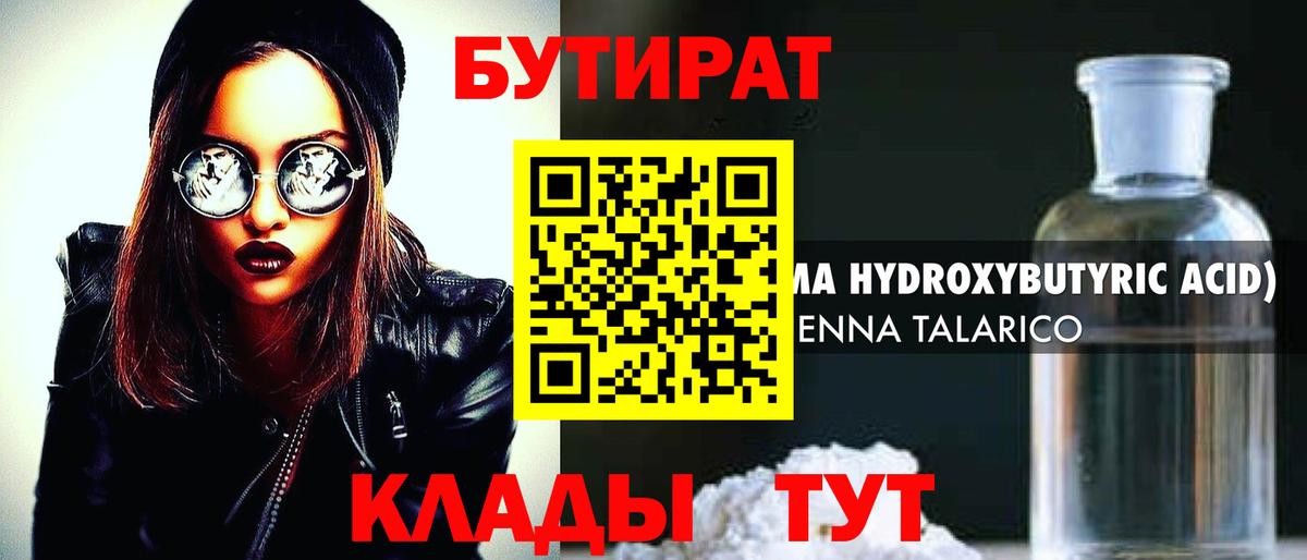Чайковский  БУТИРАТ бутик  Вход с VPN 