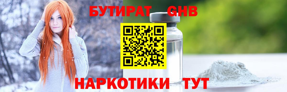 Бутират вода Чайковский