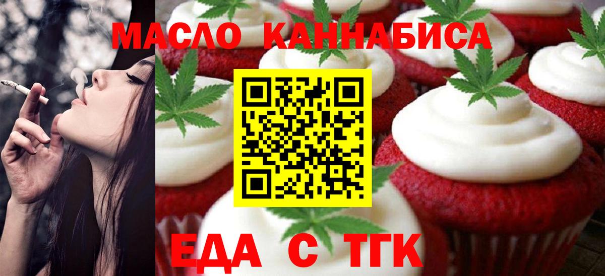Еда ТГК конопля  Вход с VPN  Чайковский 
