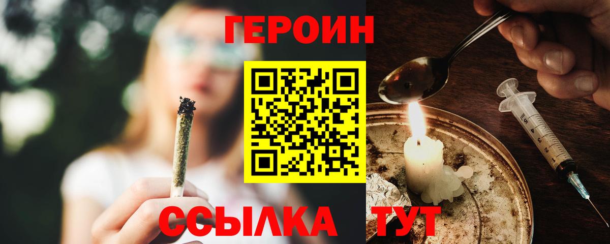 ГЕРОИН белый Чайковский